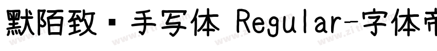 默陌致远手写体 Regular字体转换